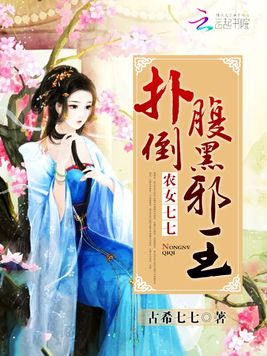 《穿越后,我被王爷缠上了》官方封面
