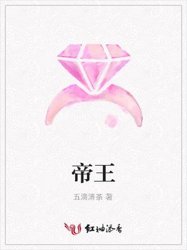 《帝王》官方封面