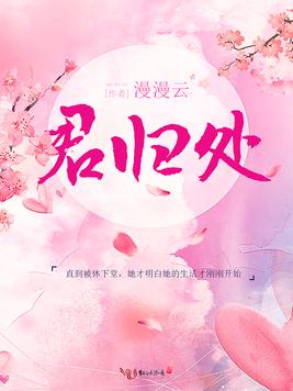 《君归处》官方封面