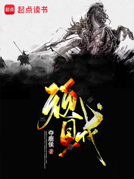 《顽贼》官方封面