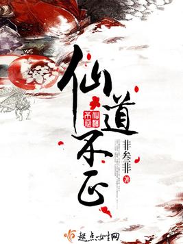 《仙道不正》官方封面