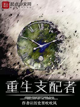 《重生支配者》官方封面