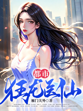 《都市狂龙医仙》官方封面