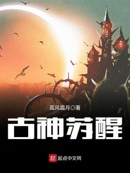 《古神苏醒》官方封面