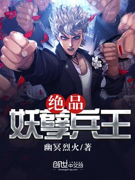 《绝品妖孽兵王》官方封面