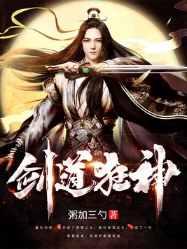 《剑道狂神》官方封面