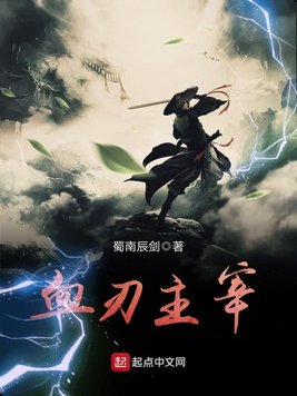 《血刃主宰》官方封面