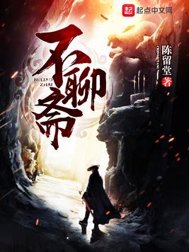 《不聊斋》官方封面