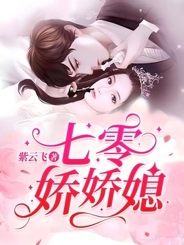 《七零宠婚，嫁给第一硬汉》官方封面