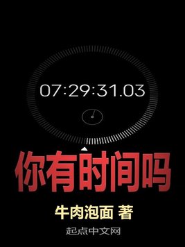 《你有时间吗》官方封面