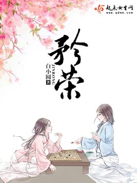 《矜荣》官方封面