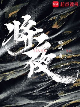 《将夜》官方封面