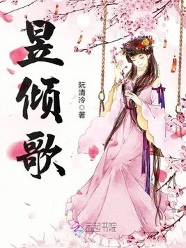 《昱倾歌》官方封面