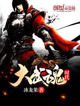 《大武魂时代》官方封面
