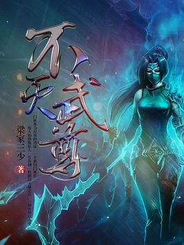 《不灭武尊》官方封面