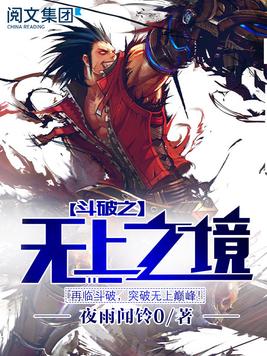 《斗破之无上之境》官方封面