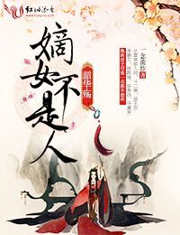 《韶华殇：嫡女不是人》官方封面