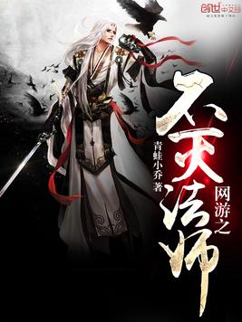 《网游之不灭法师》官方封面