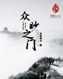 《众妙之门》官方封面