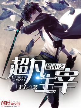 《都市之超凡主宰》官方封面
