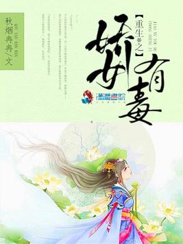 《重生之娇女有毒》官方封面