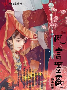 《凤言墨离》官方封面