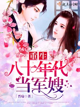 《重生八十年代当甜妻》官方封面