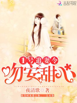 《1号追妻令》官方封面