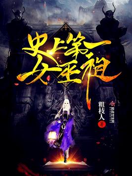 《史上第一女巫祖》官方封面