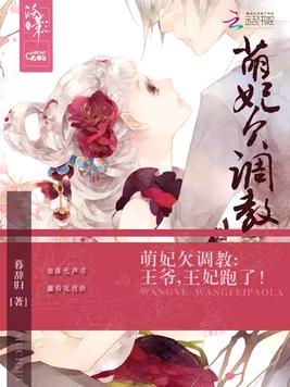 《穿成王爷的白月光》官方封面
