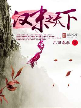 《汉末之天下》官方封面