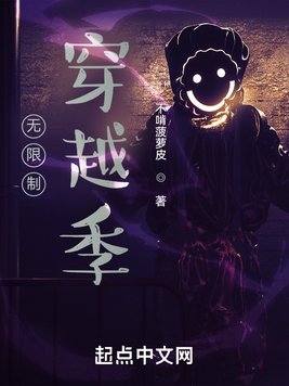 《无限制穿越季》官方封面