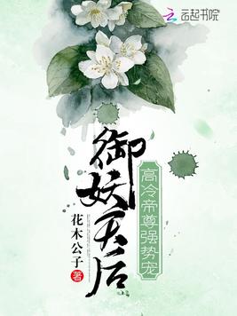 《御妖有方》官方封面