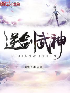 《逆剑武神》官方封面