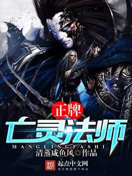 《正牌亡灵法师》官方封面
