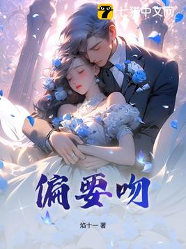《偏要吻》官方封面