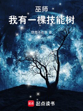 《巫师：我有一棵技能树》官方封面