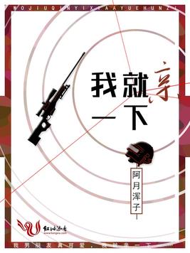 《我就亲一下》官方封面