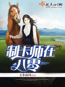 《制卡师在八零》官方封面