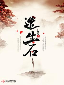 《造生石》官方封面