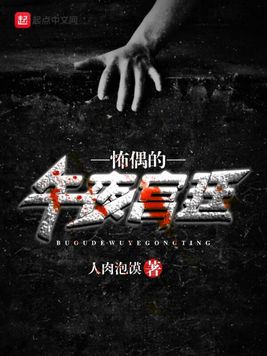 《怖偶的午夜宫廷》官方封面