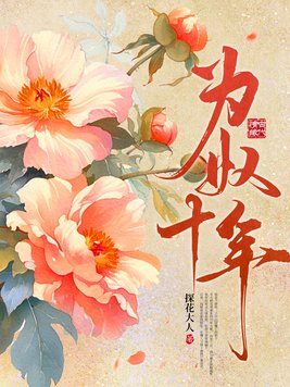 《为奴十年》官方封面