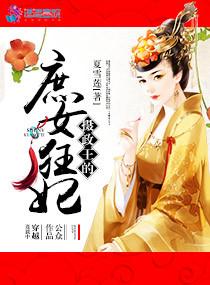 《摄政王的庶女狂妃》官方封面