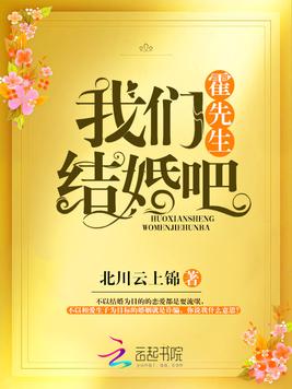 《霍先生结婚吧》官方封面