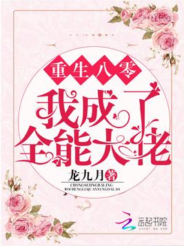 《重生八零我成了全能大佬》官方封面