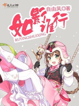 《如影谁行》官方封面