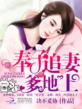 《奉子追妻：爹地,上！》官方封面