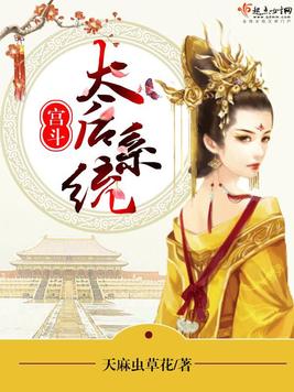《宫斗太后系统》官方封面