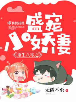 《重生八零之盛宠小娇妻》官方封面