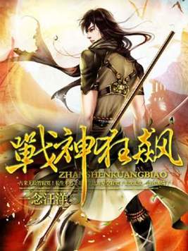 《战神狂飙》官方封面